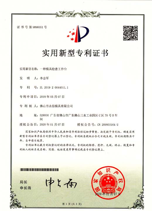 實用新型專利證書